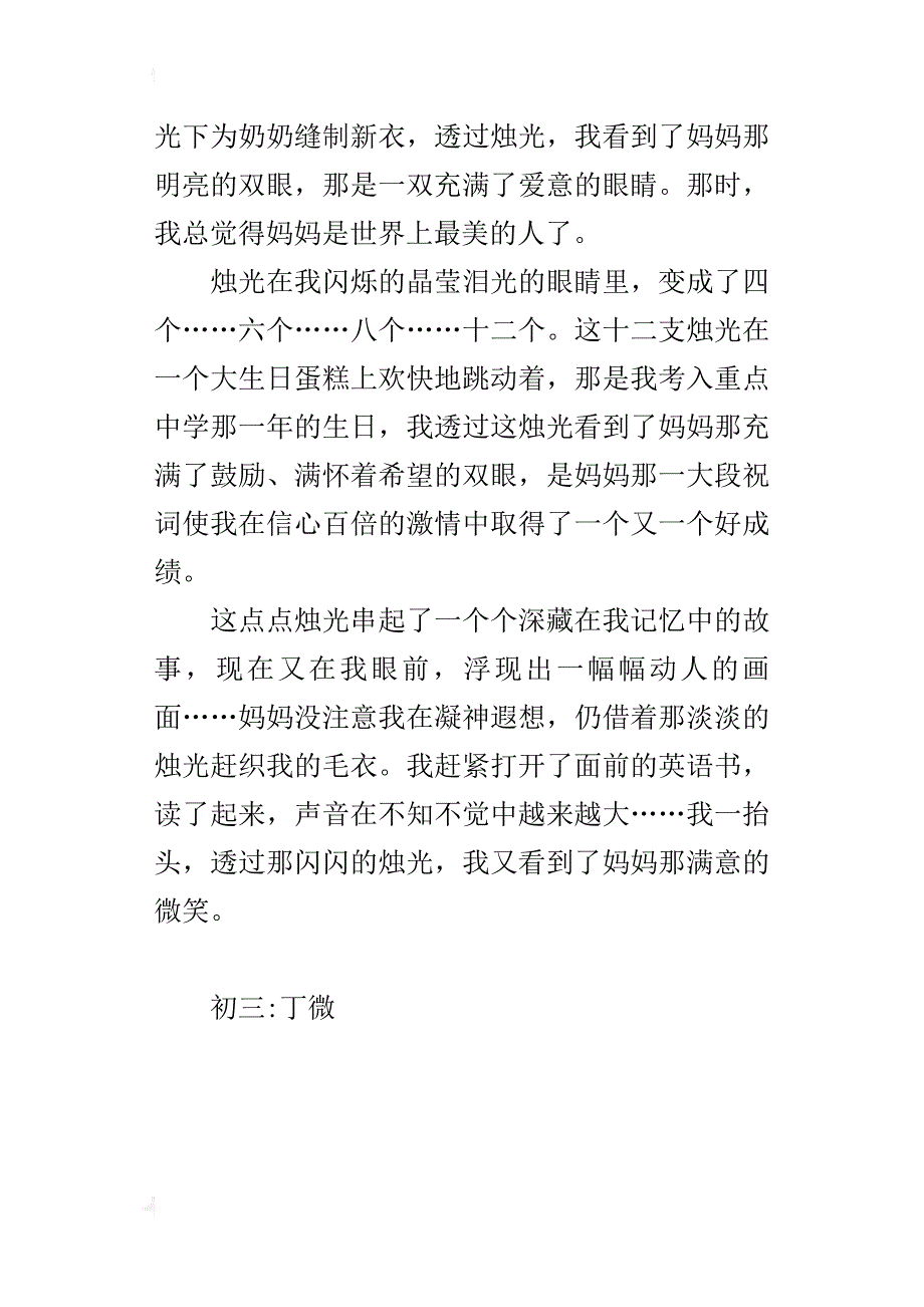 烛光里的妈妈九年级作文600字_第4页