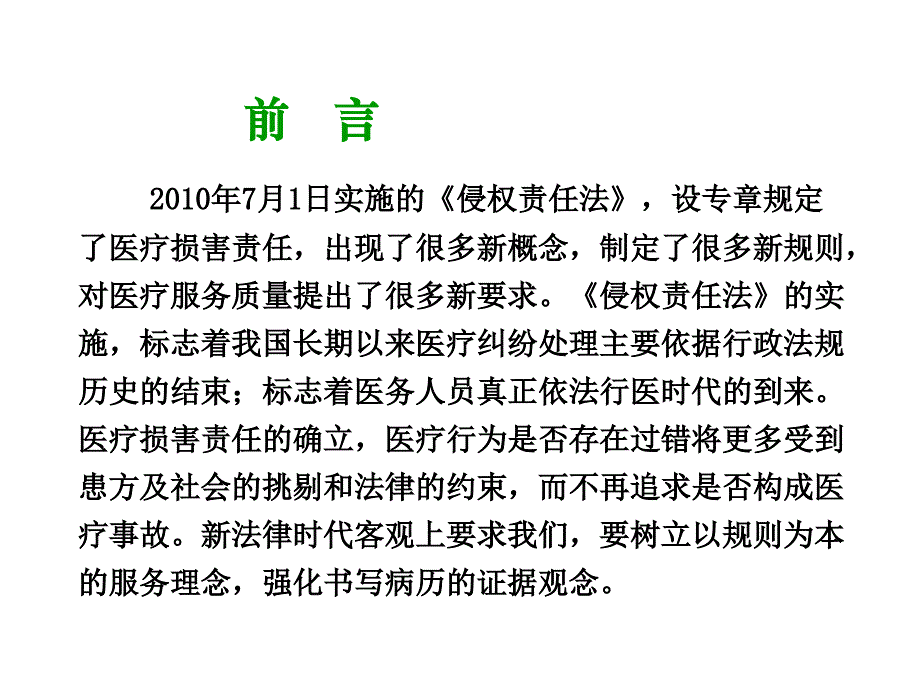 医疗纠纷防范与处理ppt课件_第4页