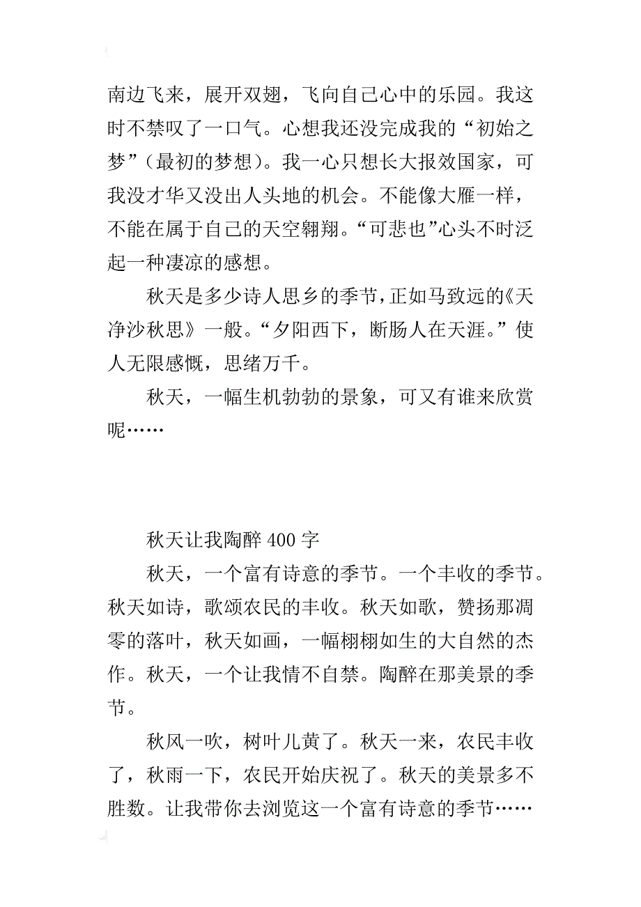 秋天让我陶醉400字_第2页