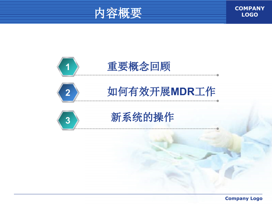 医疗器械不良事件监测新系统讲义医院版ppt课件_第2页