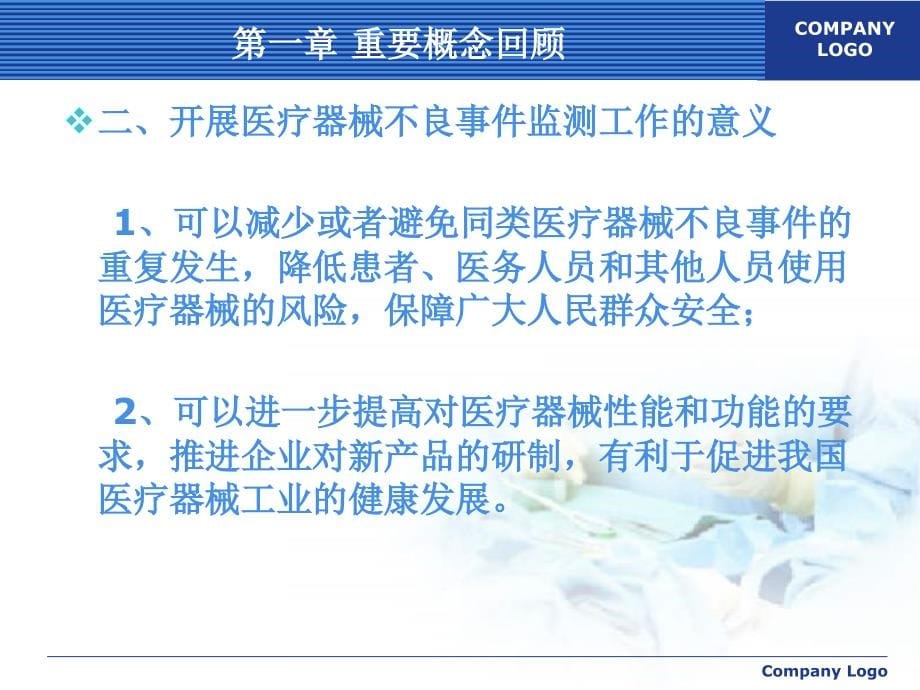 医疗器械不良事件监测新系统讲义医院版ppt课件_第5页