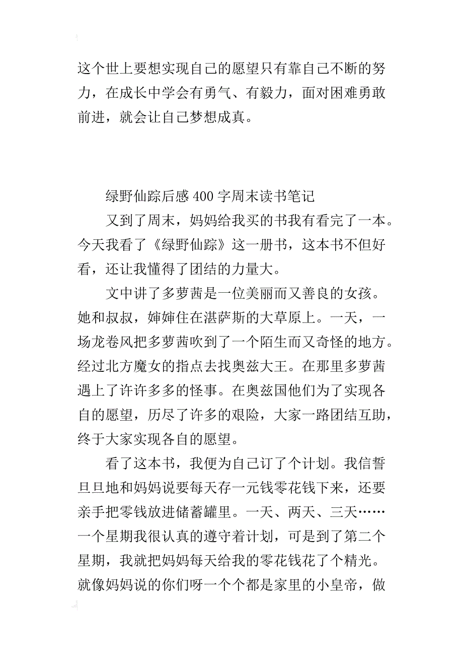 绿野仙踪后感400字周末读书笔记_第2页