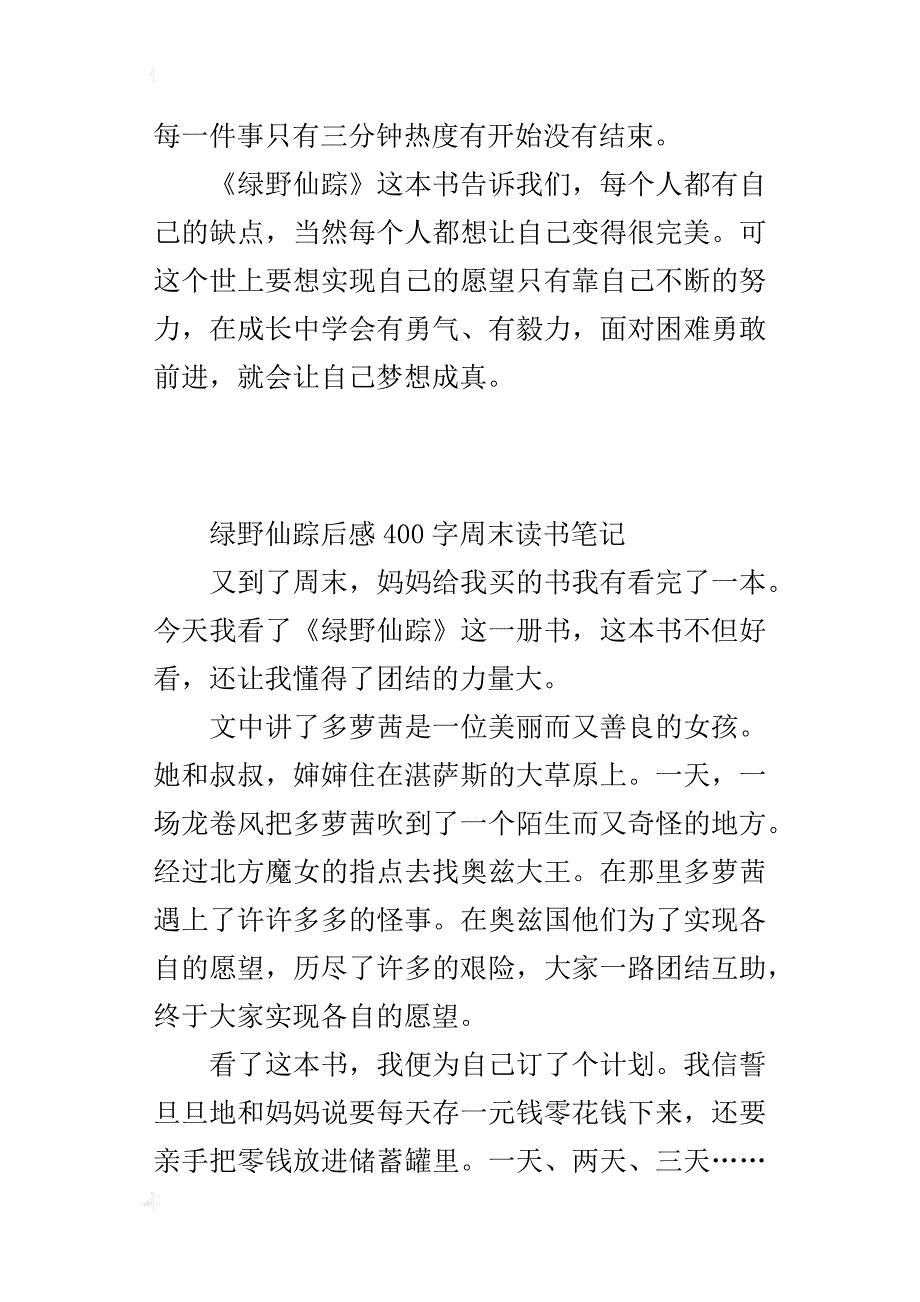 绿野仙踪后感400字周末读书笔记_第3页