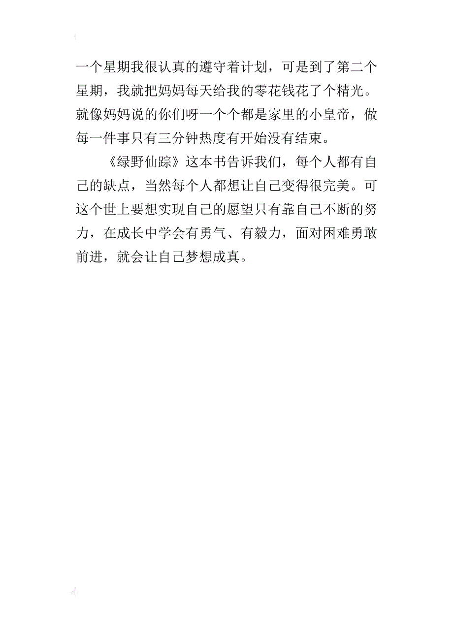 绿野仙踪后感400字周末读书笔记_第4页