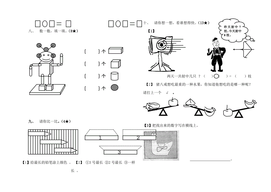 小学一年级数学上册期末试题　共二套_第4页