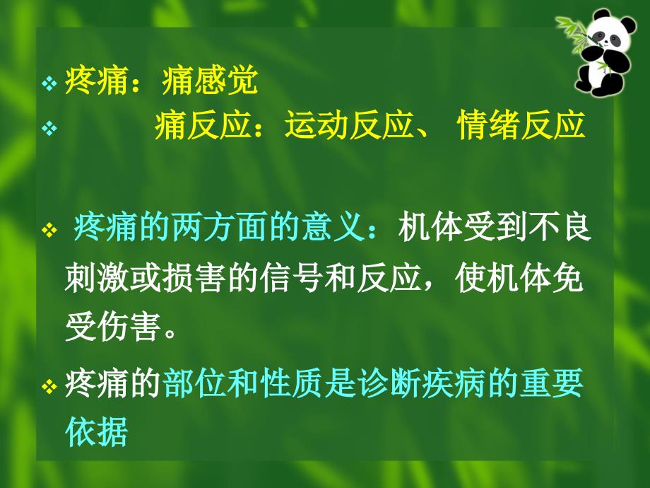 镇痛药和解热镇痛药作用比较新ppt课件_第3页