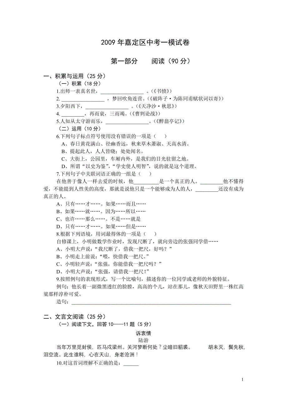 生命科学一模试卷全_第1页