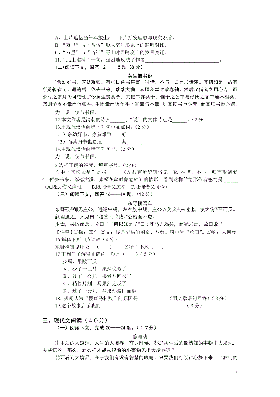 生命科学一模试卷全_第2页