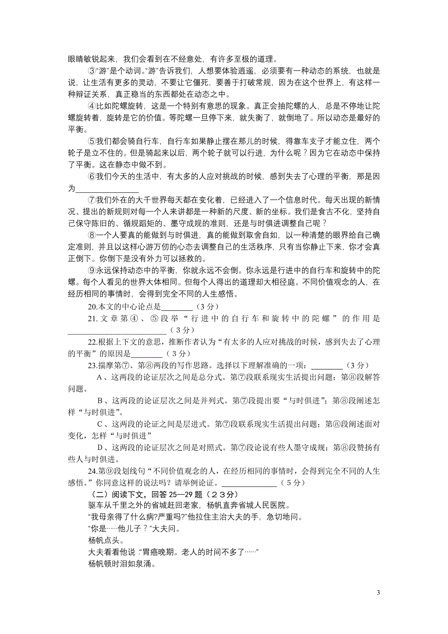 生命科学一模试卷全_第3页