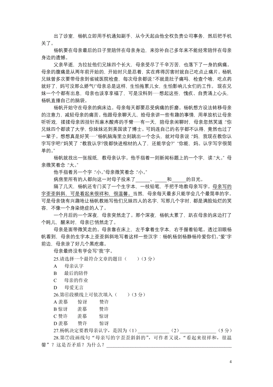 生命科学一模试卷全_第4页