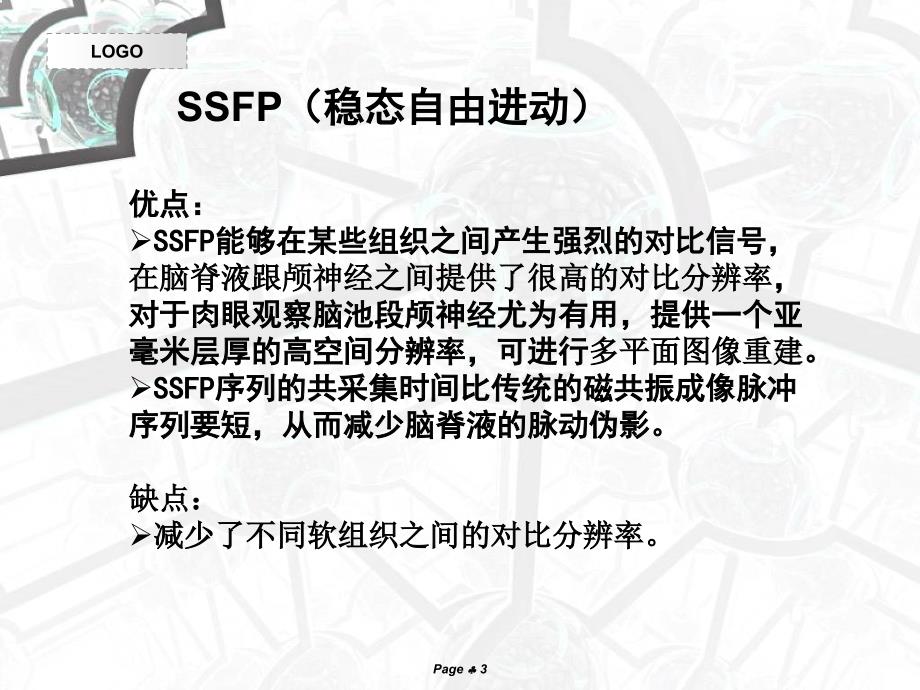 正常颅神经ssfp显示卢明明ppt课件_第3页