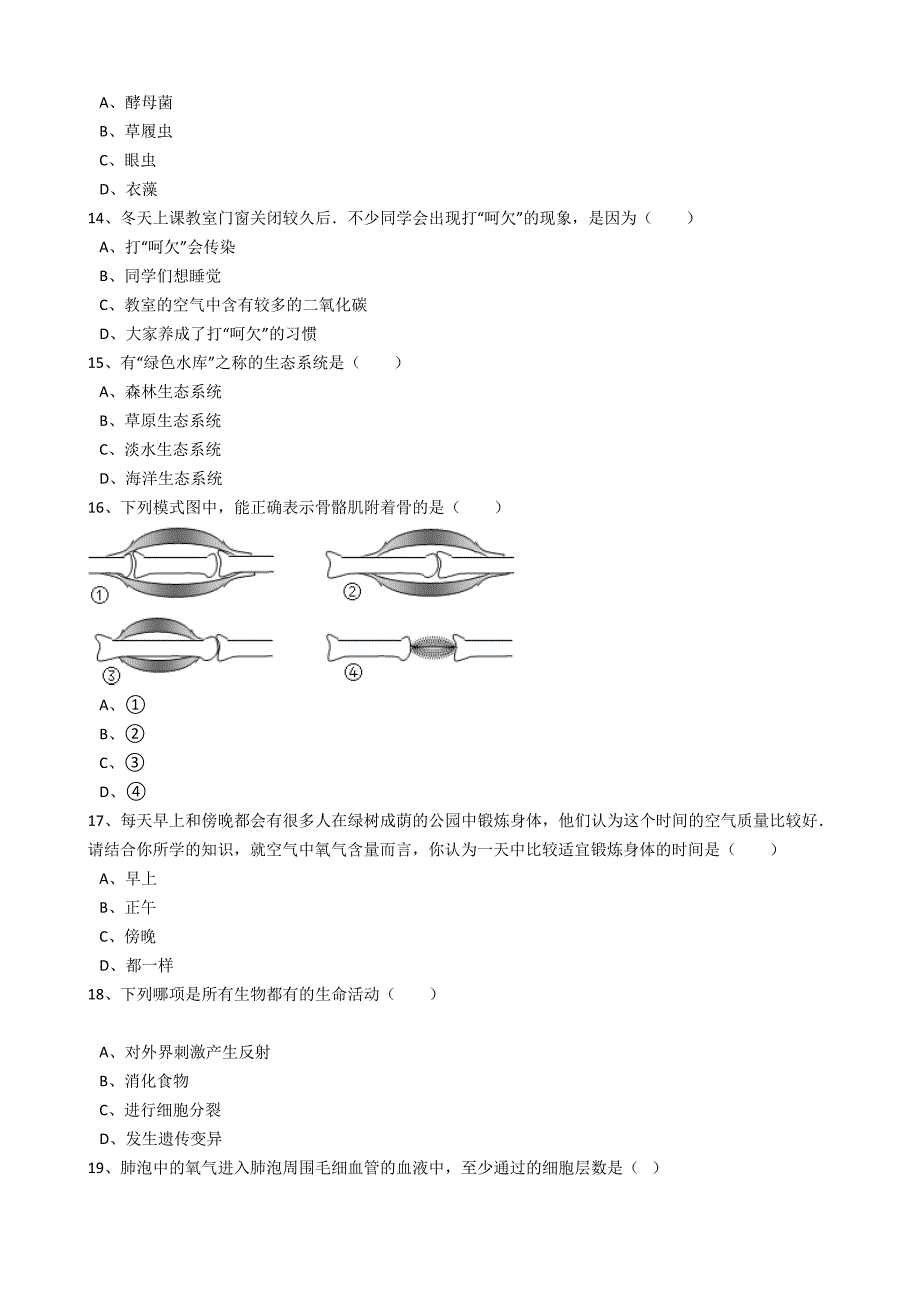 潮州市饶平县联饶中学2016-2017学年度九年级下学期生物科中考模拟试卷（2）（解析版）_第3页