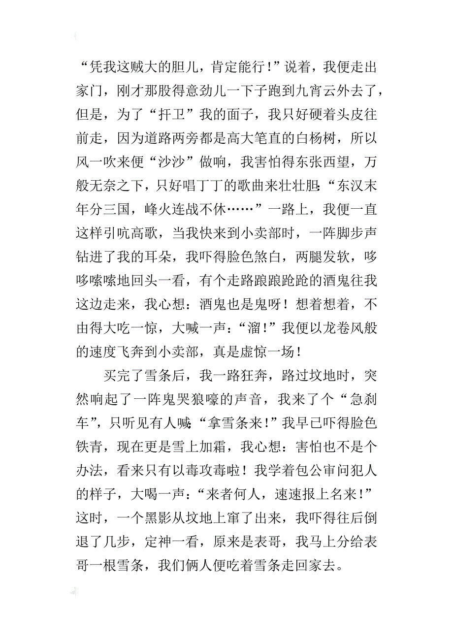 第一次走夜路作文500字六年级_1_第3页