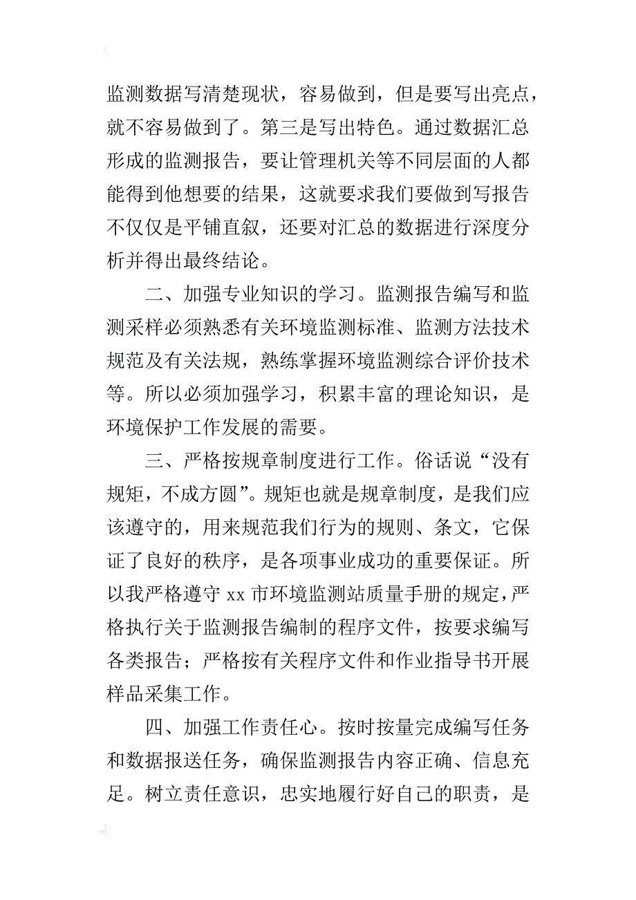 环保局“大学习、大讨论、大调研”活动专题讨论讲话材料_第3页