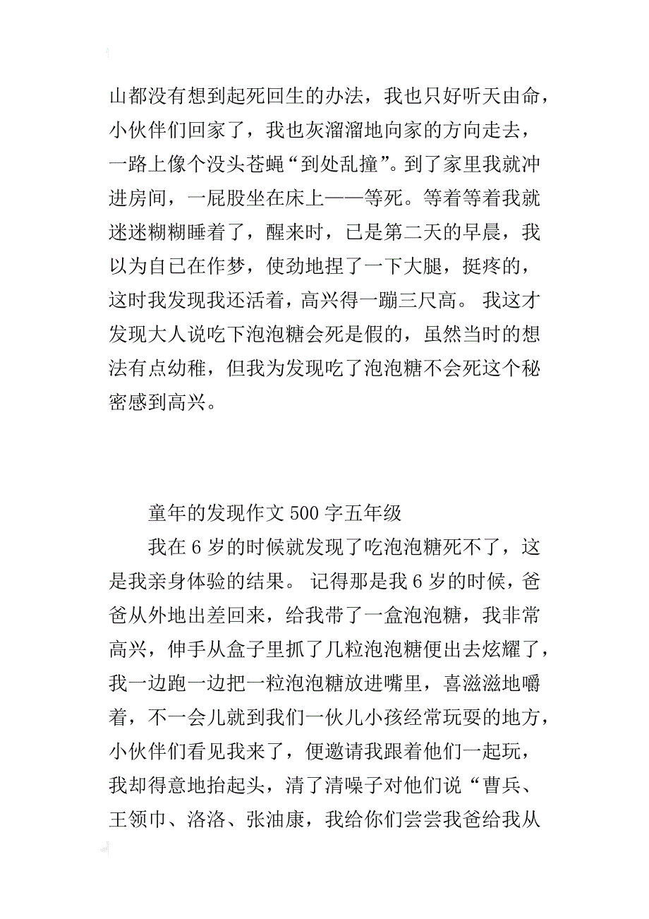 童年的发现作文500字五年级_第2页