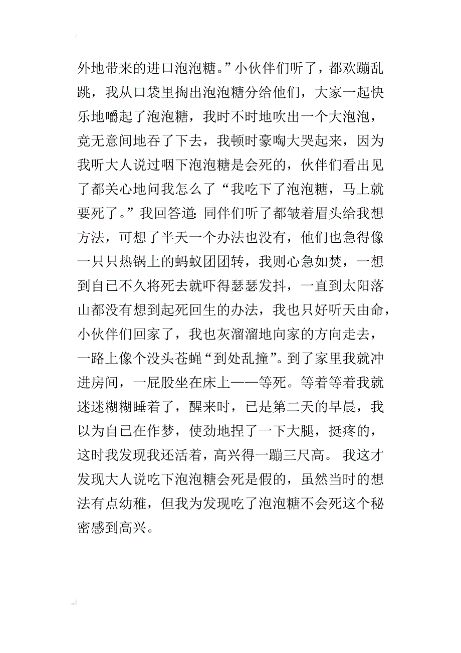 童年的发现作文500字五年级_第3页