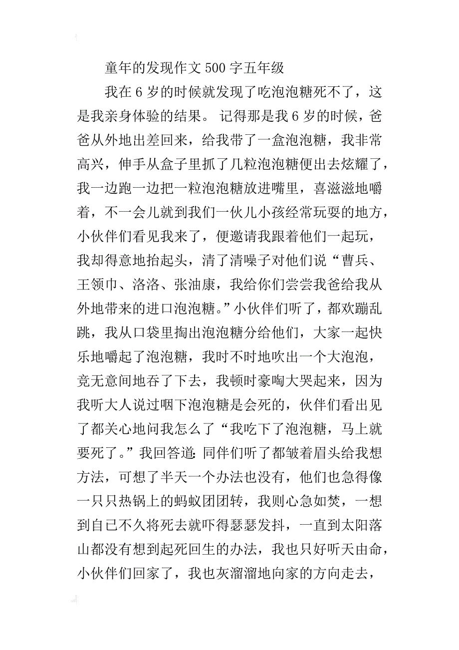 童年的发现作文500字五年级_第4页