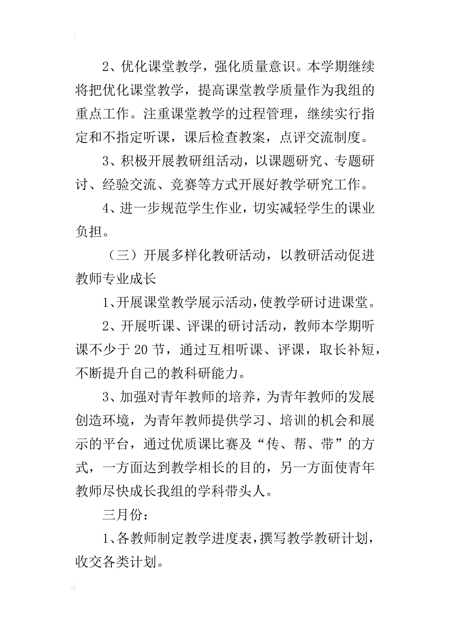 第二学期小学数学教研组工作计划及行事历_第3页