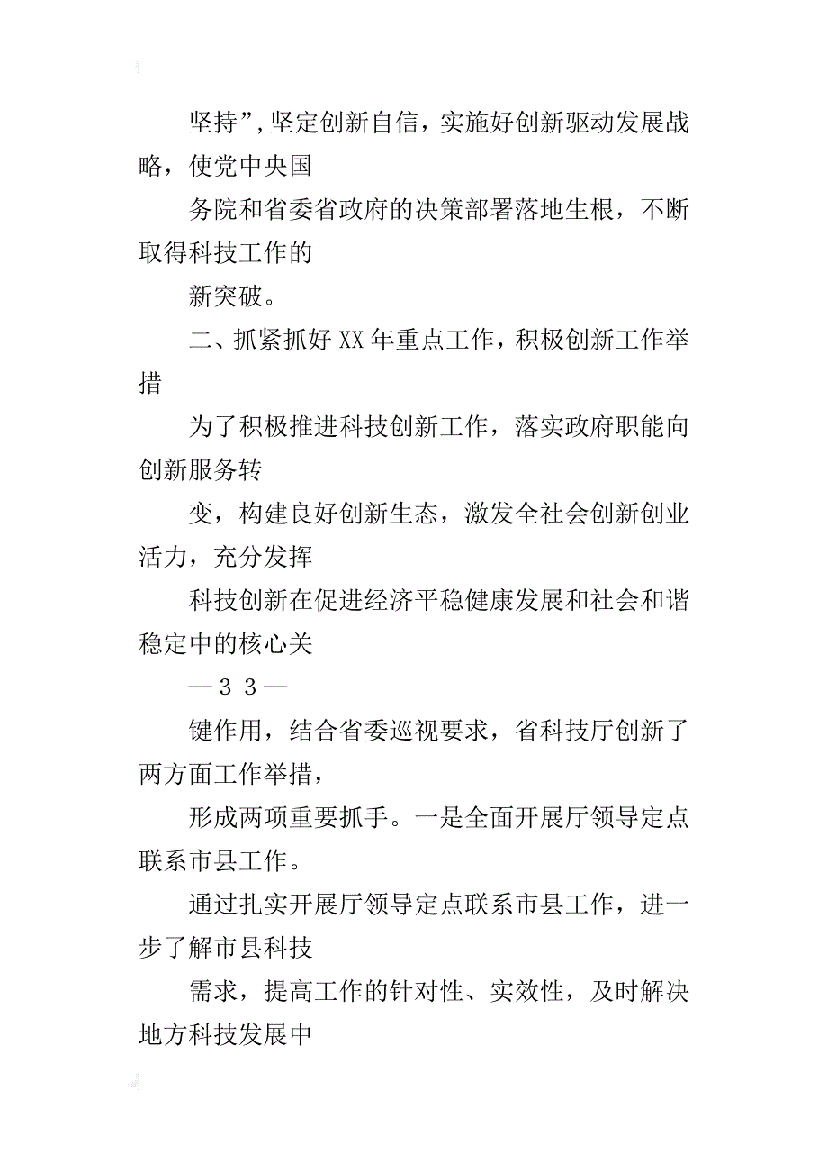 科学技术厅党组xx年省科技与知识产权工作会议总结发言稿_第4页