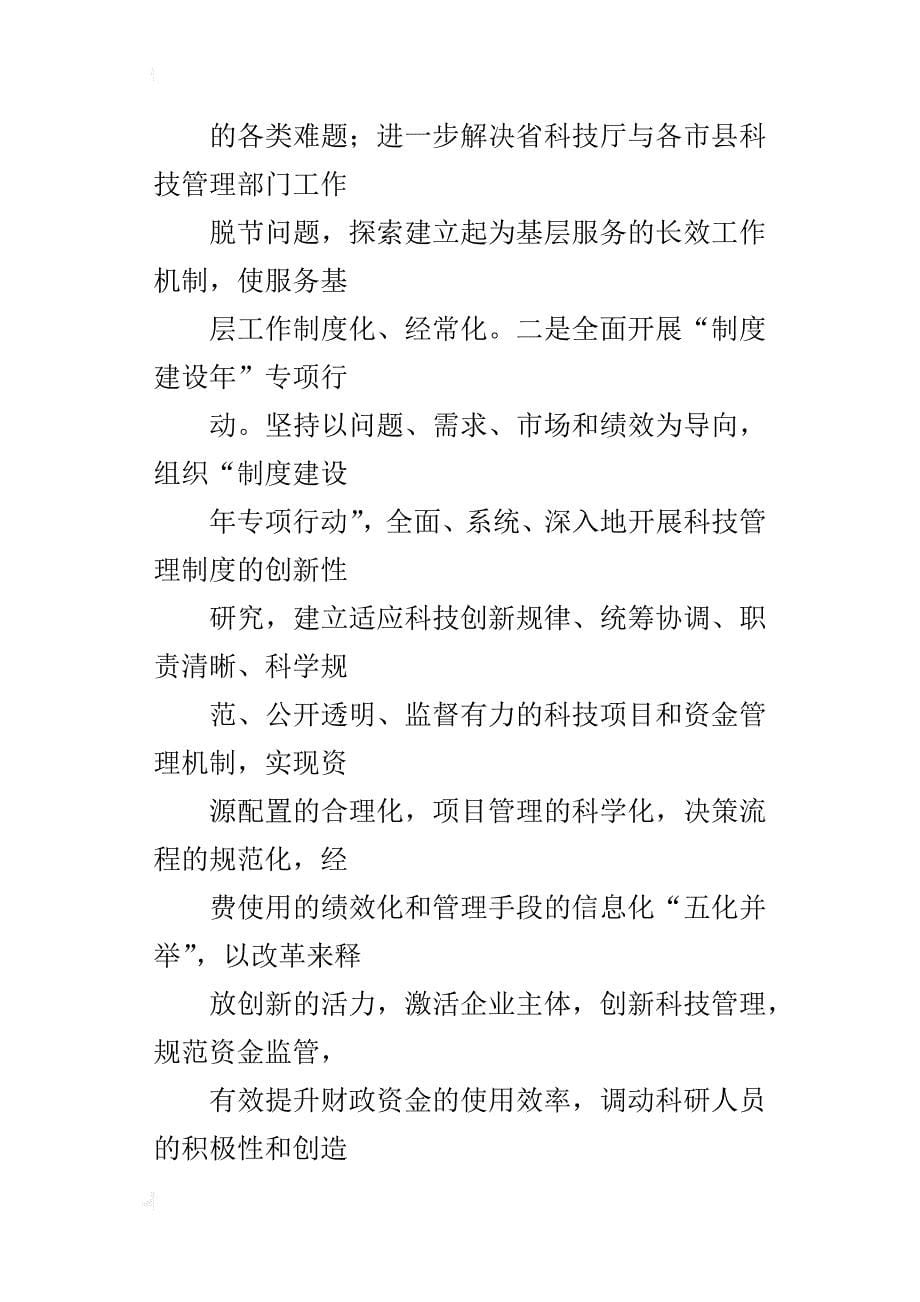 科学技术厅党组xx年省科技与知识产权工作会议总结发言稿_第5页