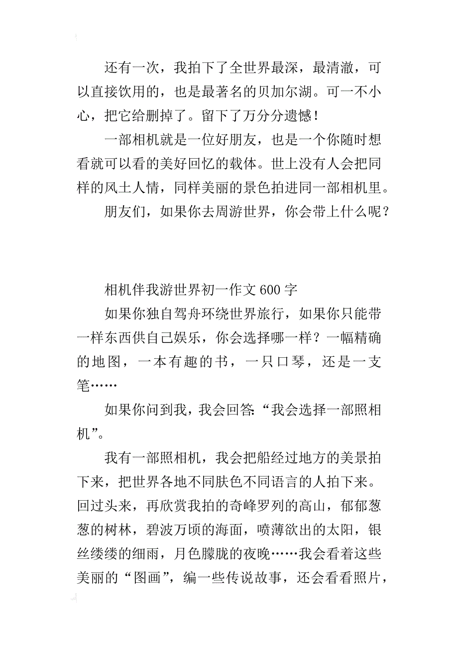 相机伴我游世界初一作文600字_第2页