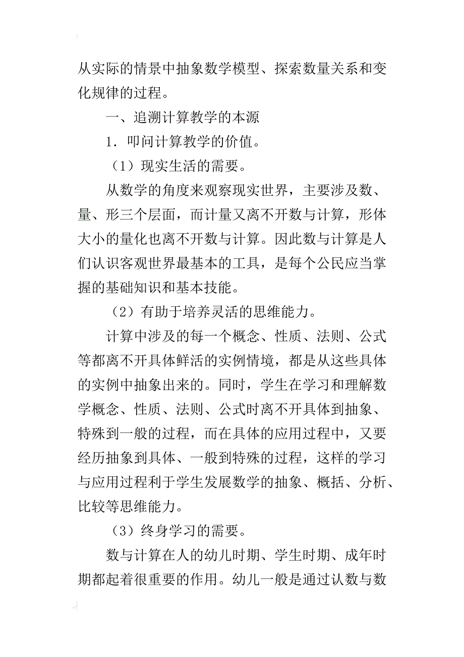 溯本求源,提高计算教学质量_第2页