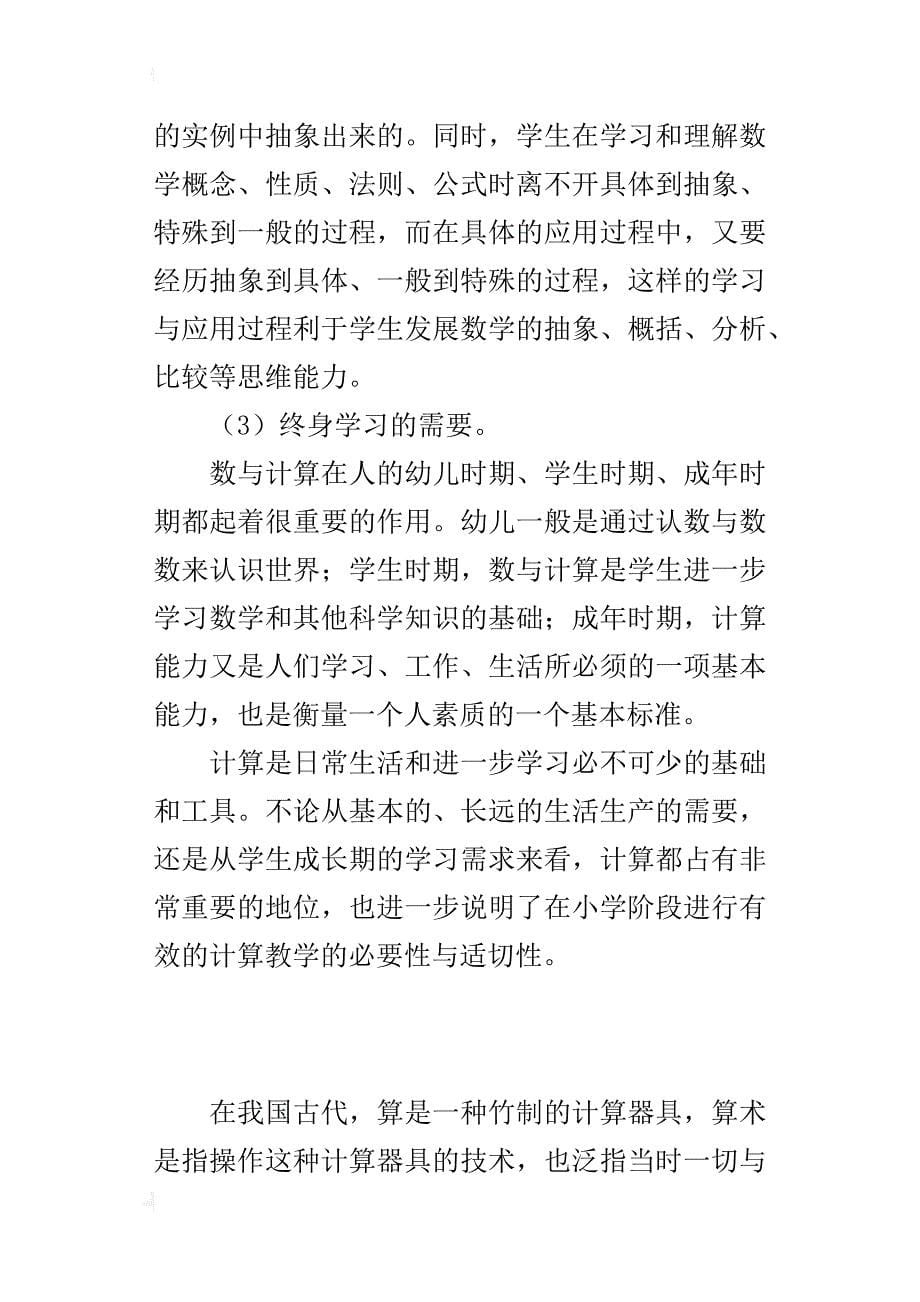 溯本求源,提高计算教学质量_第5页