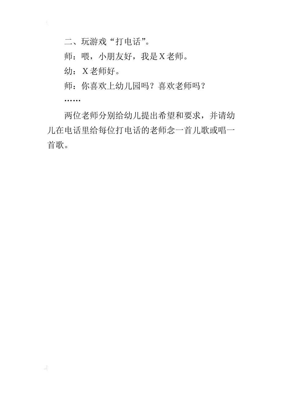 老师本领大（托班社会优秀教案）_第5页