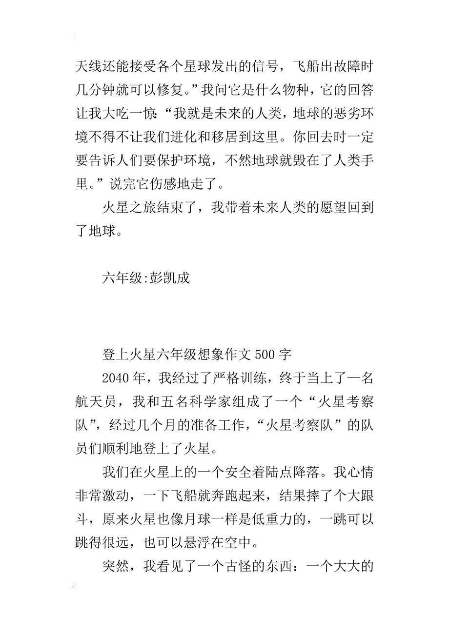 登上火星六年级想象作文500字_第4页