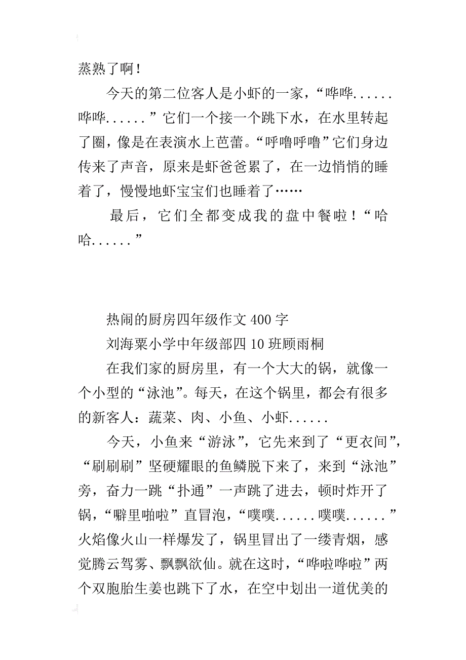 热闹的厨房四年级作文400字_第3页