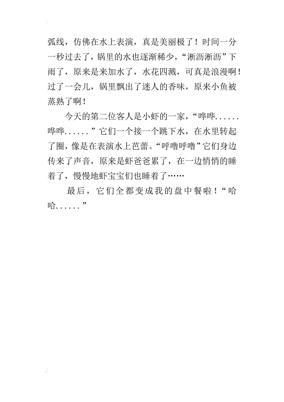 热闹的厨房四年级作文400字_第4页