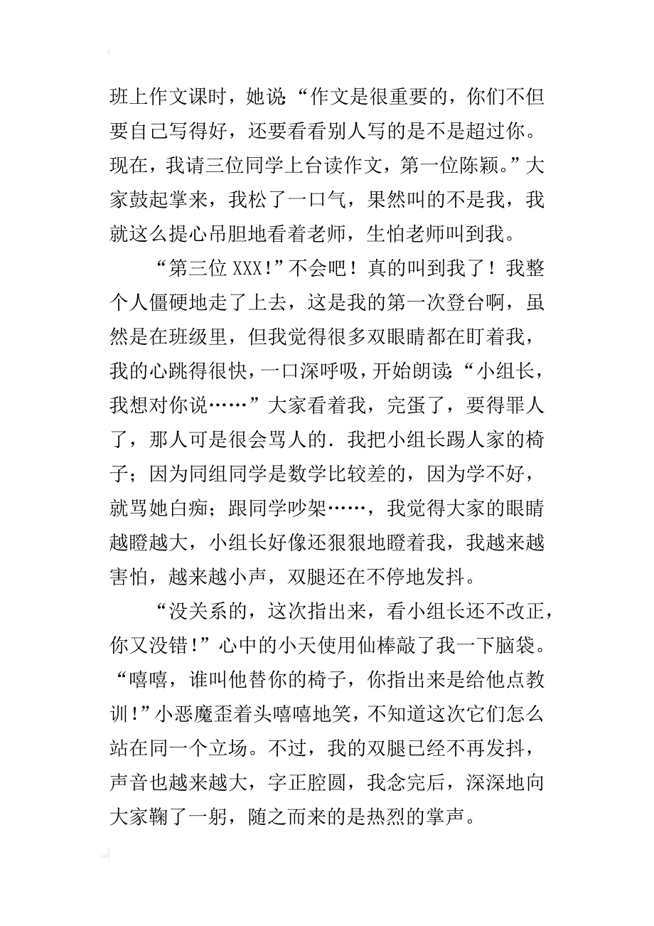 第一次登台小学叙事作文500字_第3页