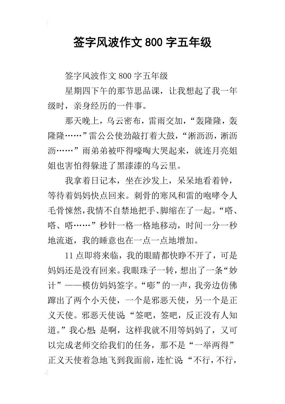 签字风波作文800字五年级_第1页