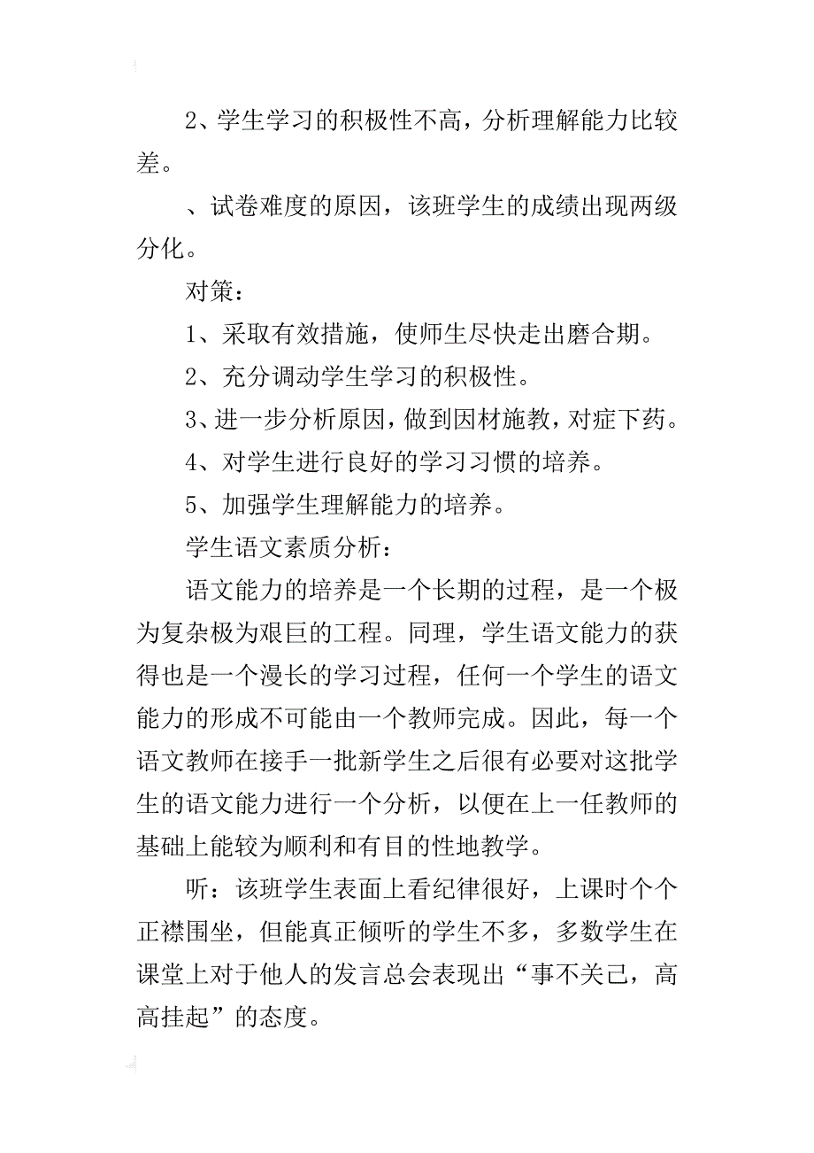 第一学期小学五年级语文学情分析_第4页