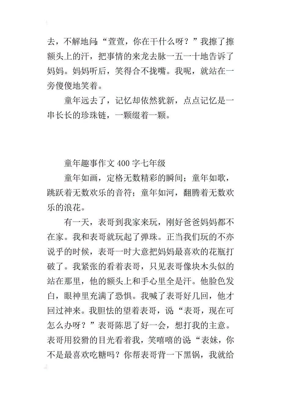 童年趣事作文400字七年级_2_第2页