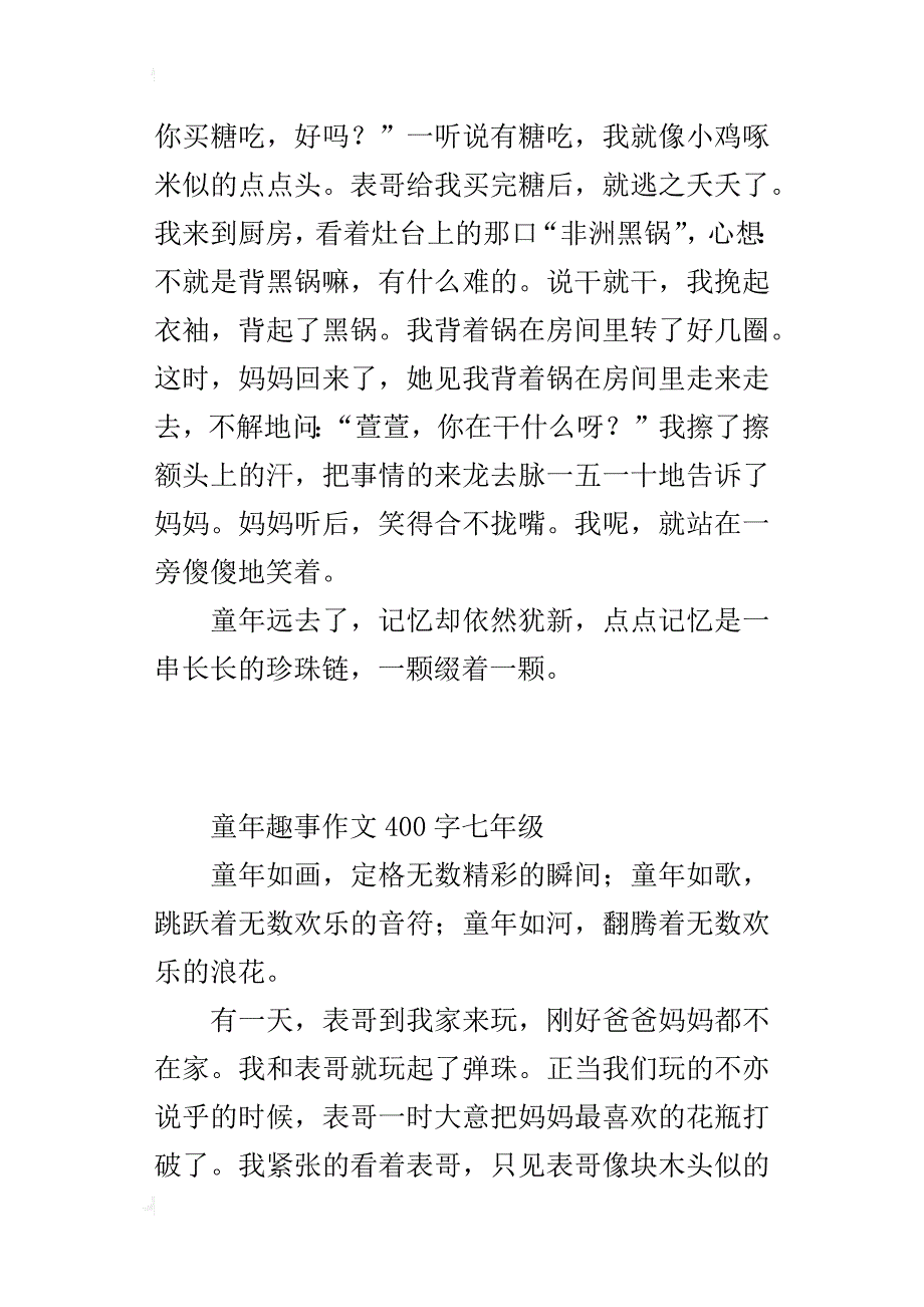 童年趣事作文400字七年级_2_第3页