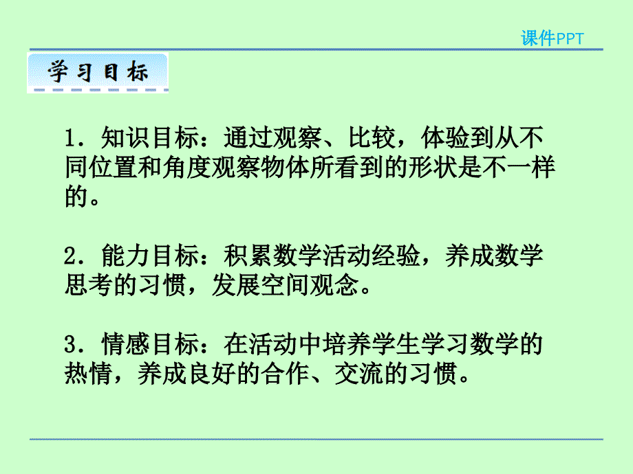 人教版四年级下第七单元轴对称优秀课件_第2页