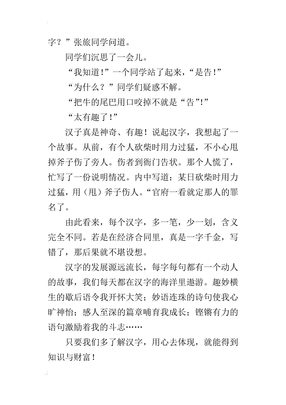 神奇的汉字作文500字五年级_第3页