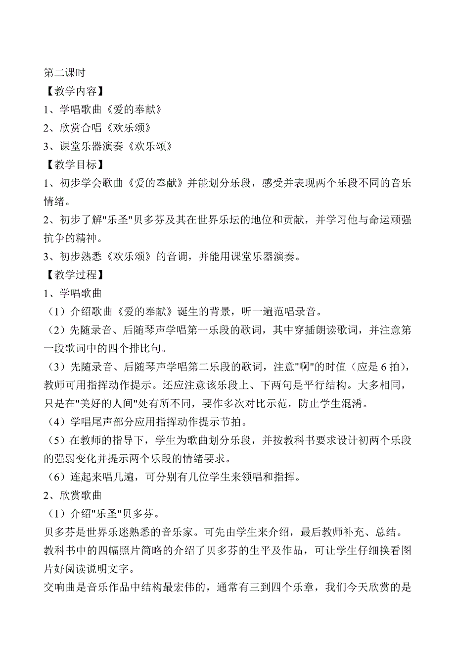 精品人教版六年级音乐下册全册教案教学计划_第3页