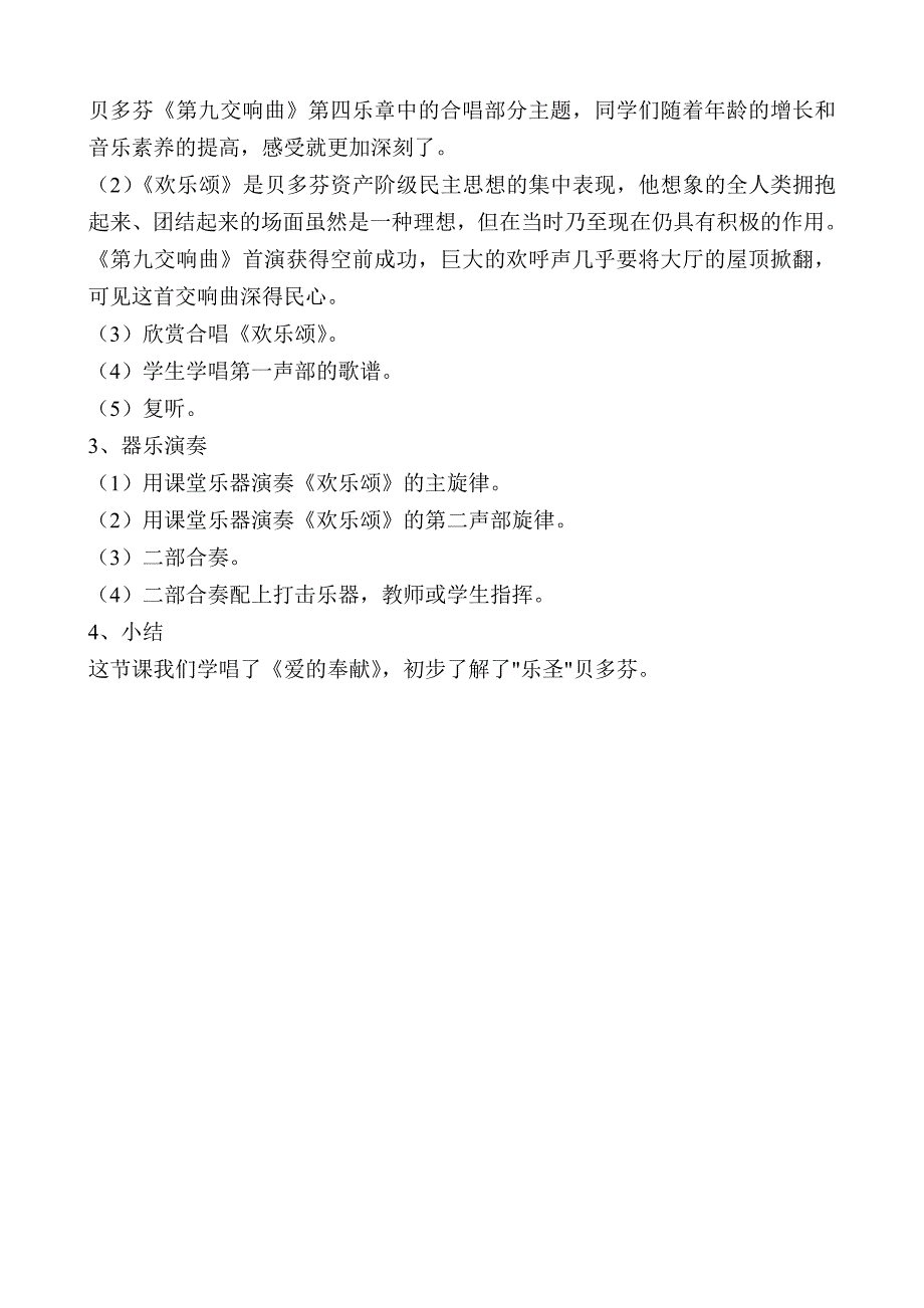 精品人教版六年级音乐下册全册教案教学计划_第4页