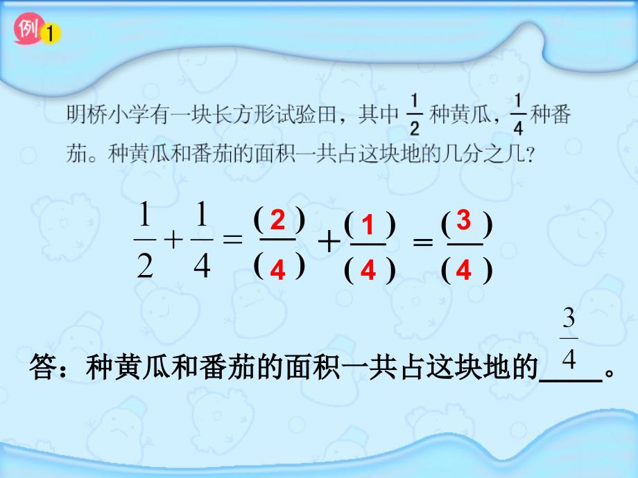 异分母分数加减法课件（苏教版五年级数学下册课件）_3(1)_第4页