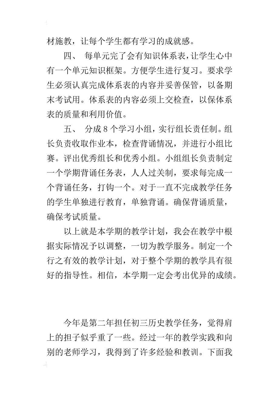 第一学期九年级历史教学工作计划_第2页