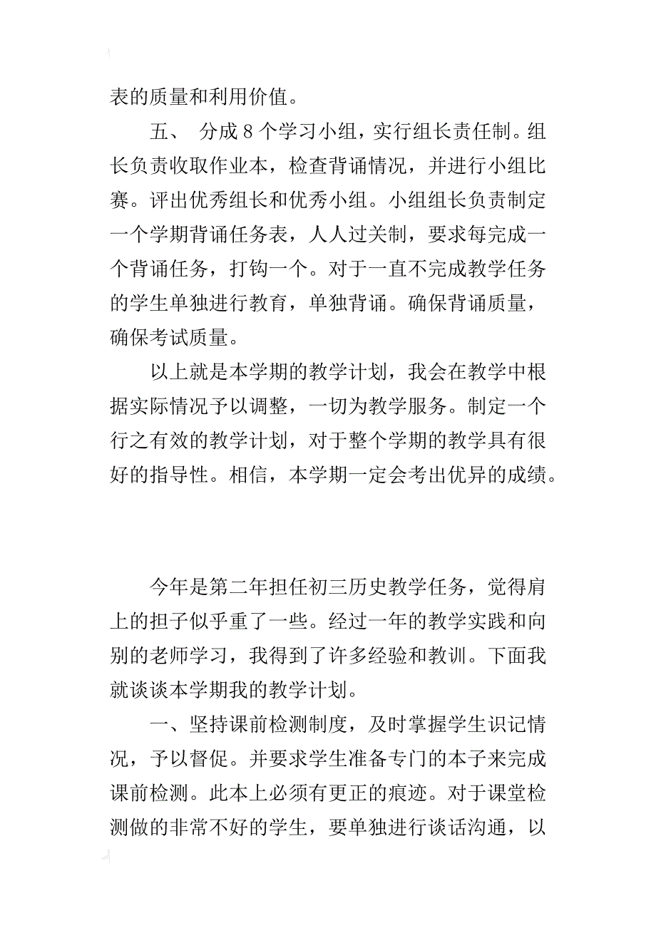 第一学期九年级历史教学工作计划_第4页