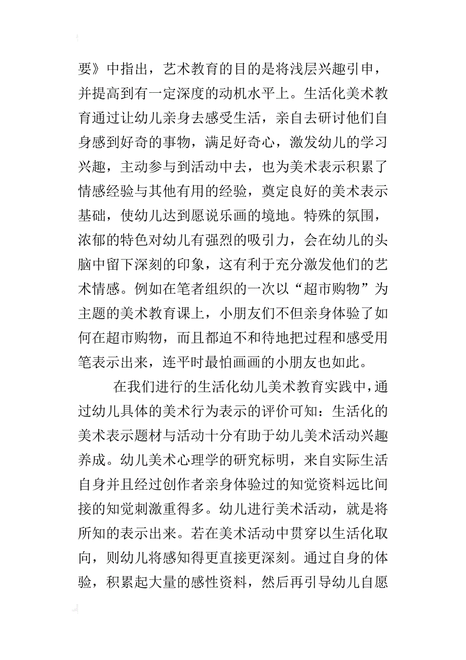 生活化幼儿美术教育的价值考虑_第2页