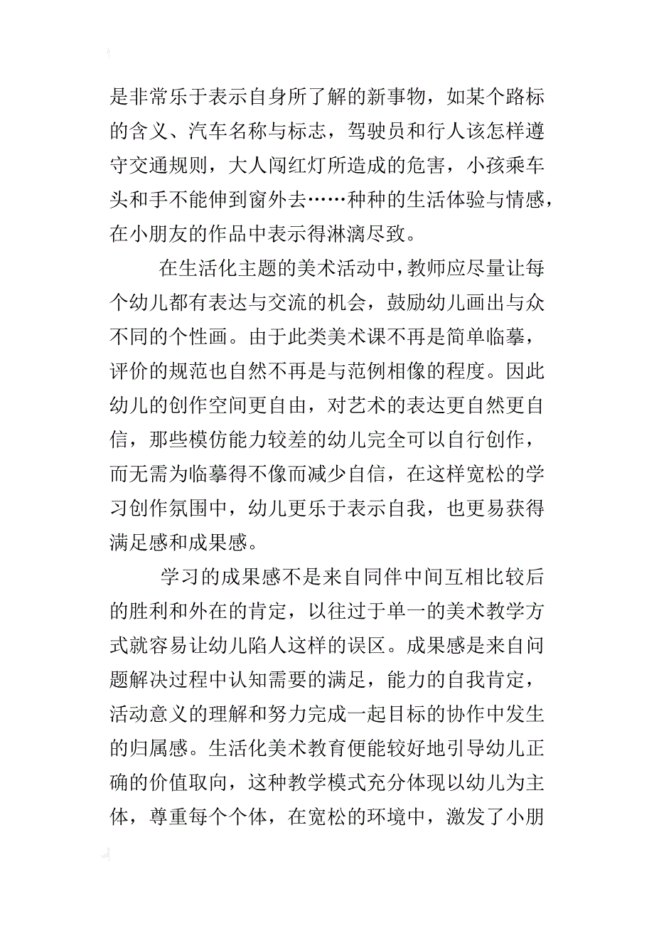 生活化幼儿美术教育的价值考虑_第4页