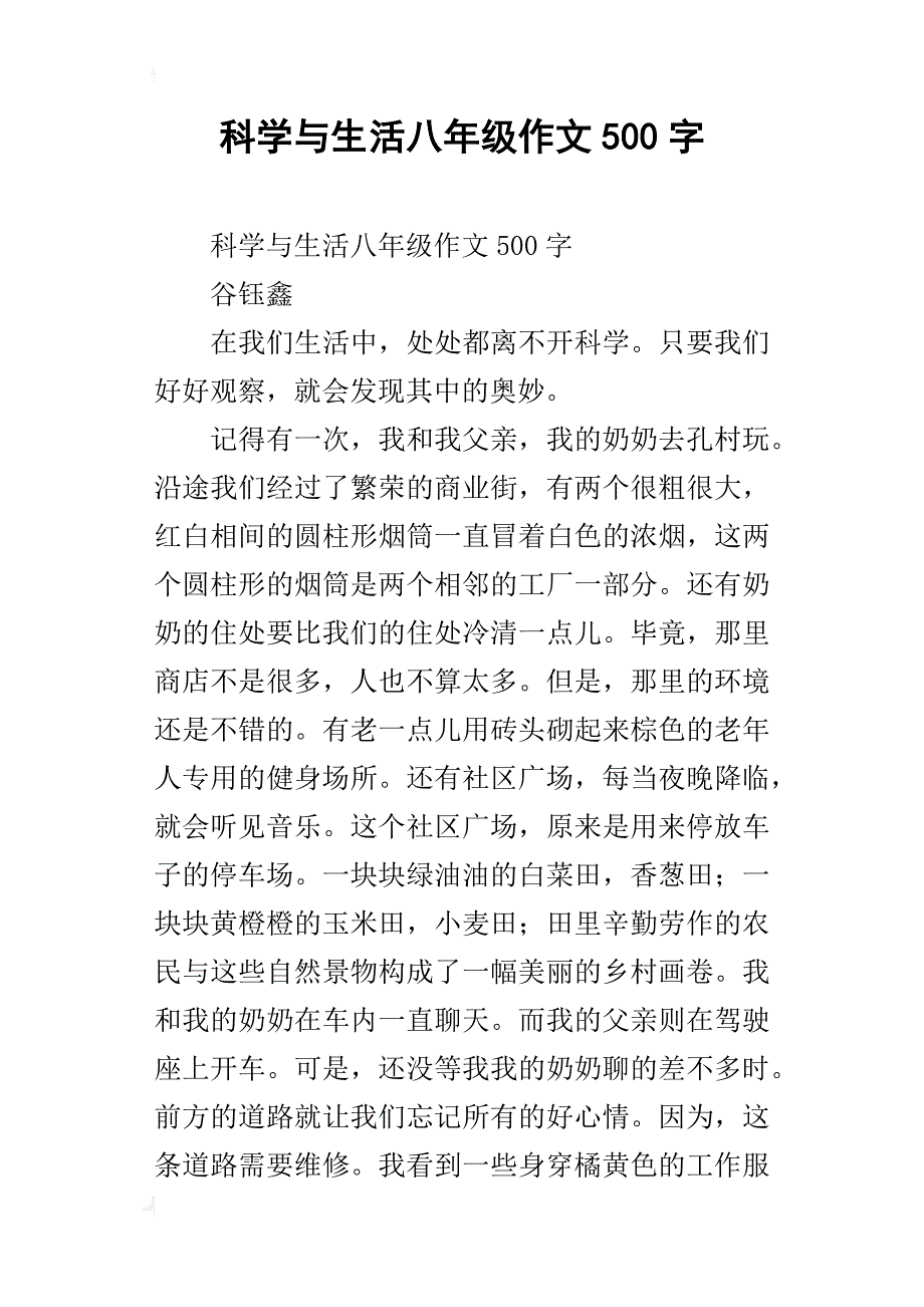 科学与生活八年级作文500字_第1页