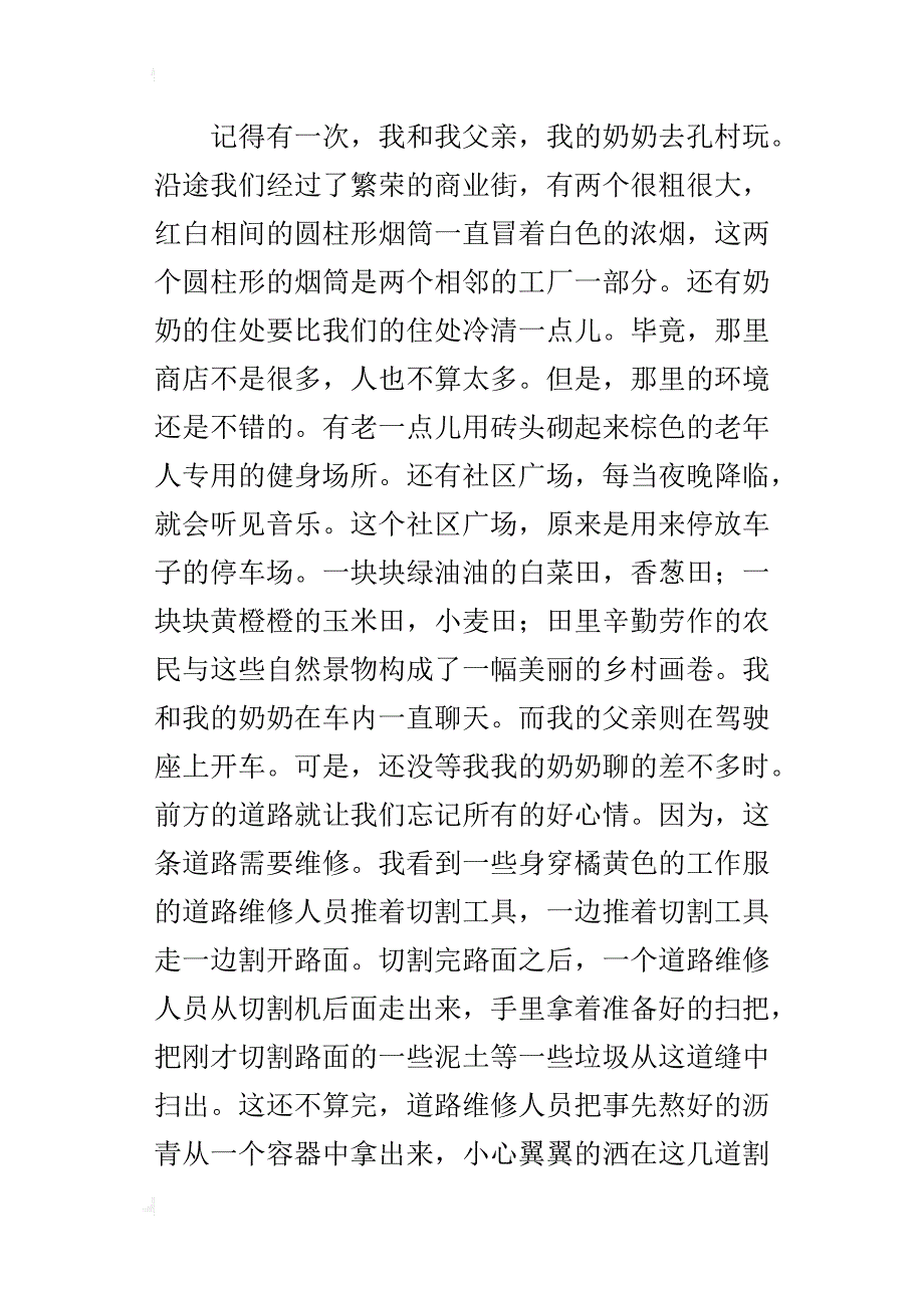 科学与生活八年级作文500字_第3页