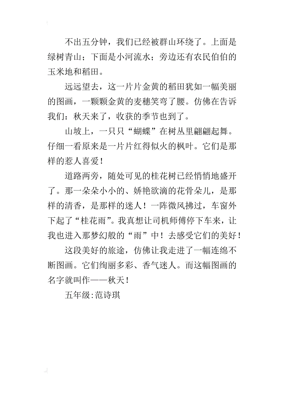 秋天的图画五年级写景作文400字_第4页