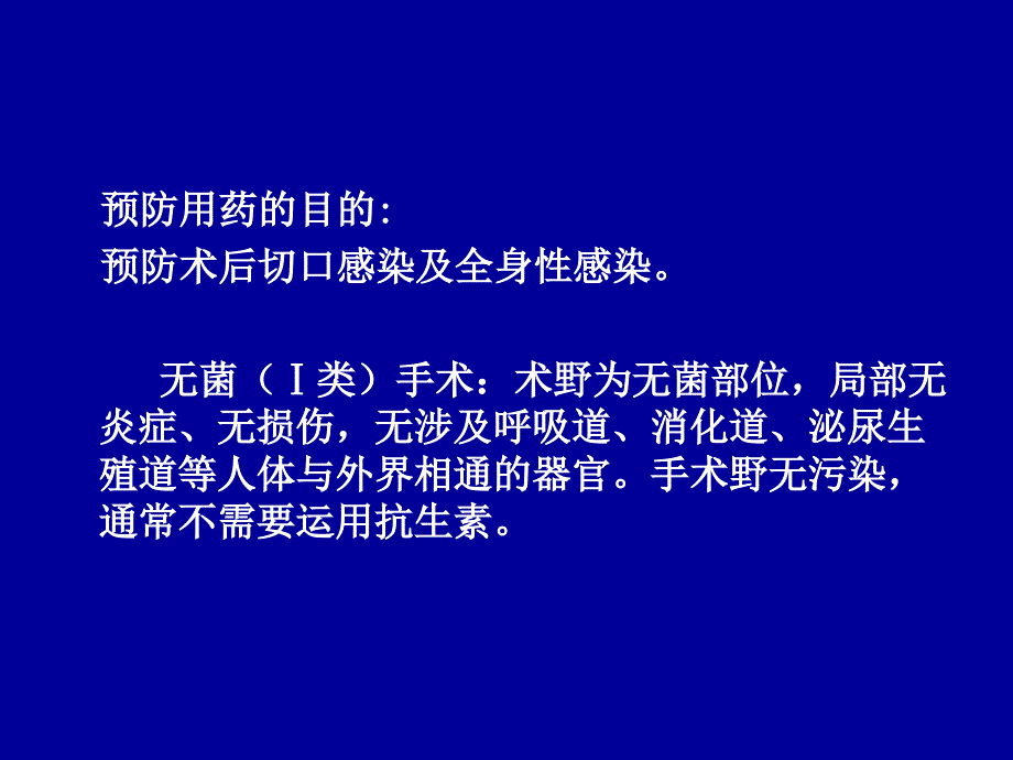 外科围手术期处理_第2页