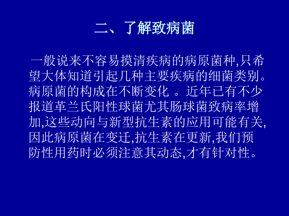 外科围手术期处理_第4页